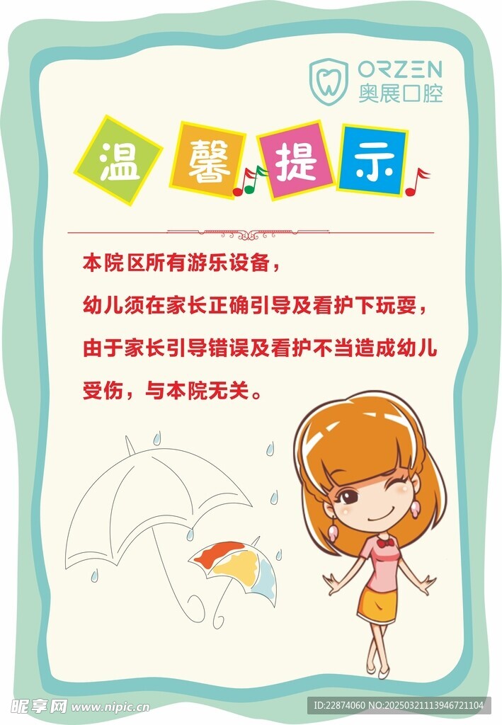 温馨提示