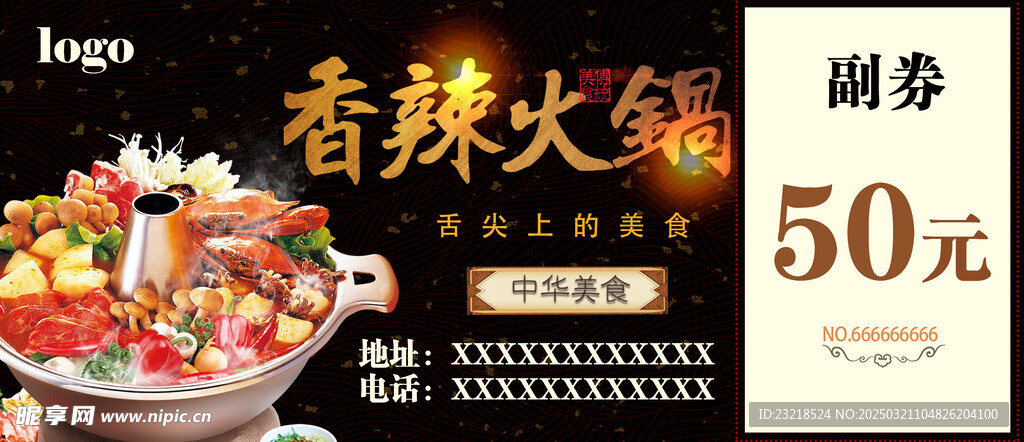 火锅优惠券