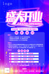 酒吧开业充值海报
