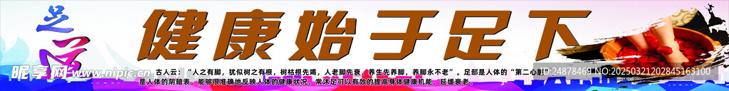 健康始于足下