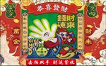 国潮恭喜发财