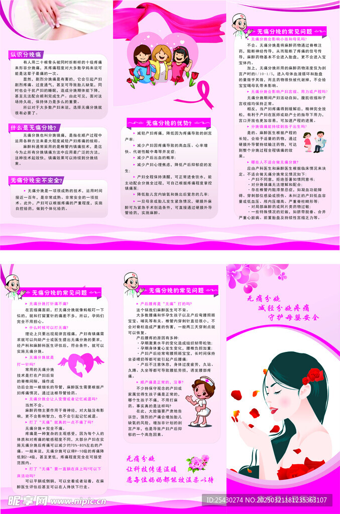 无痛分娩