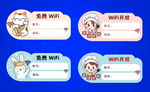 免费WiFi
