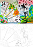 清明手抄报