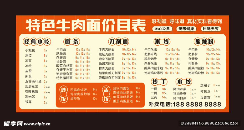特色牛肉面价目表