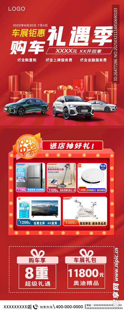 汽车促销海报