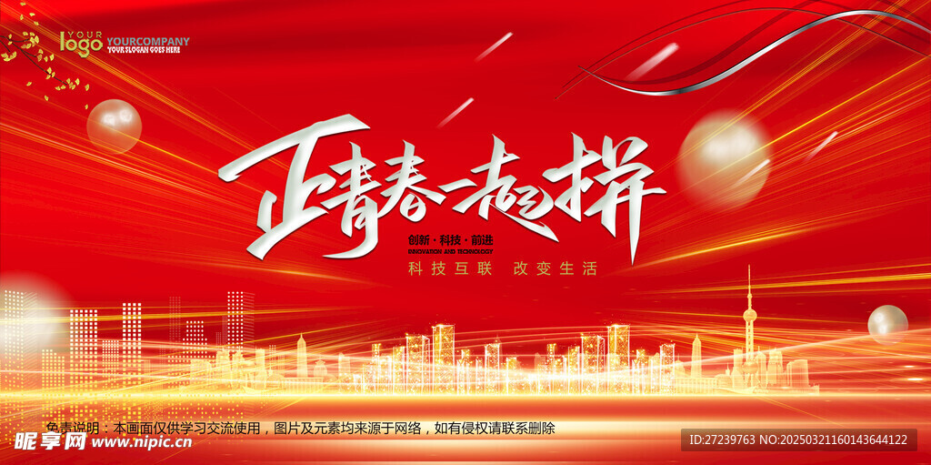 会议背景