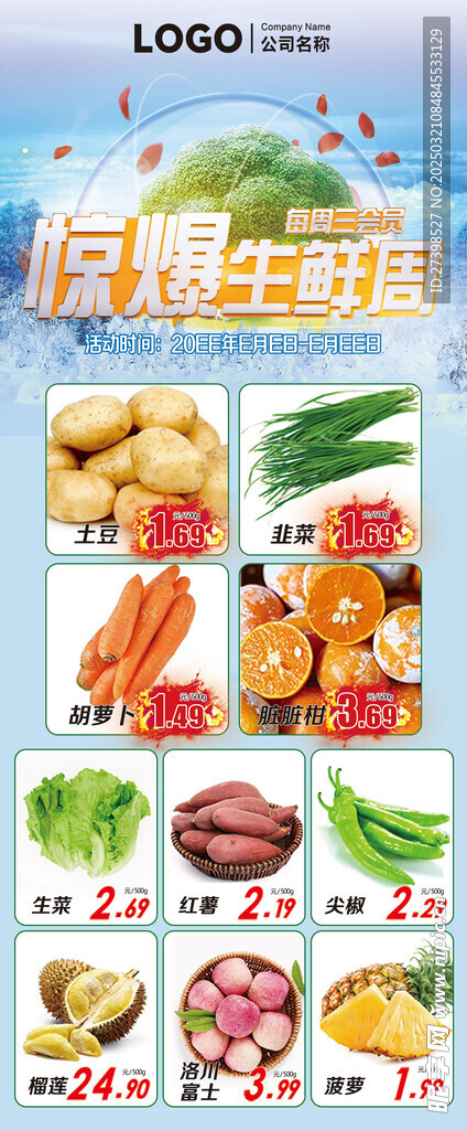 惊爆生鲜周每周三会员蔬果