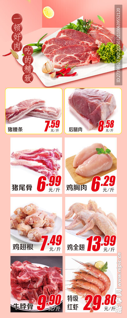 超市肉铺生鲜一顿好肉铺吃的精致