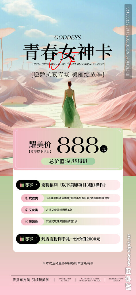 医美促销海报