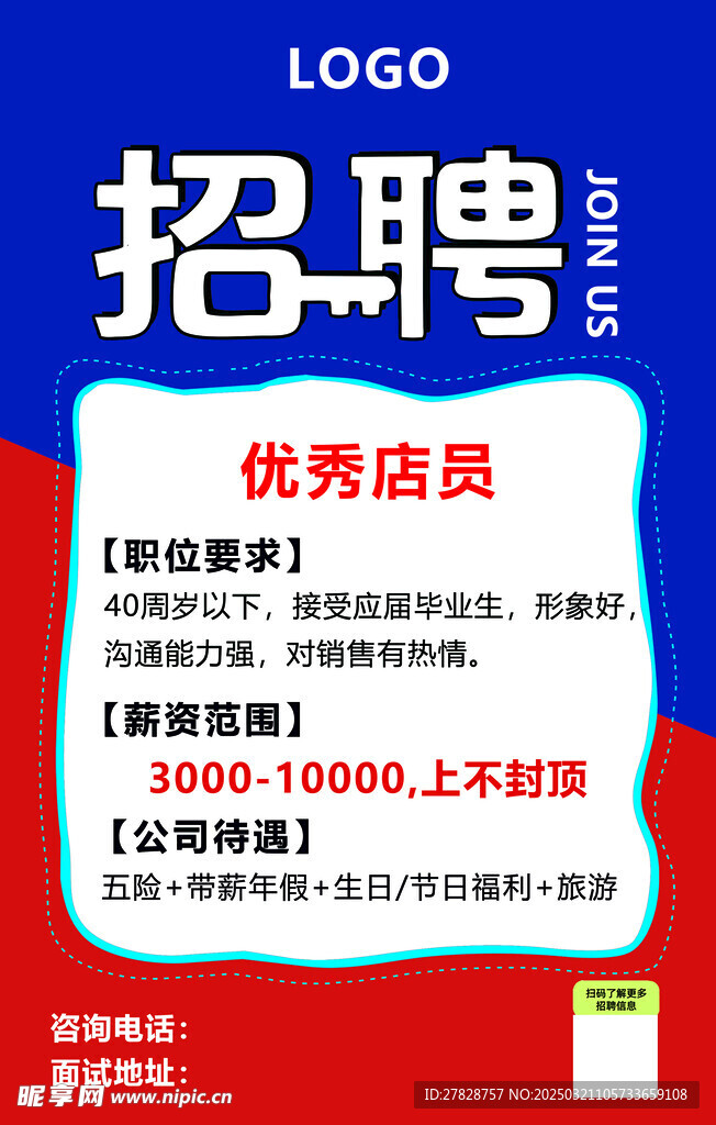 招聘