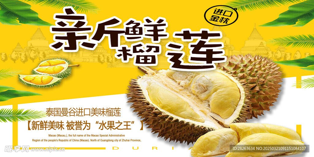 榴莲