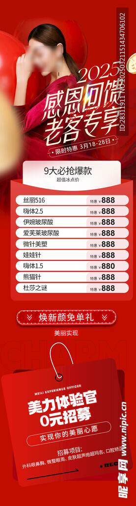医美促销活动长图