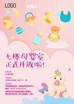 孕妇婴儿母婴室海报