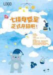 手绘水彩母婴室海报