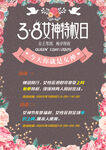 三八女神节活动