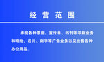 不干胶  名片  蓝色  主营