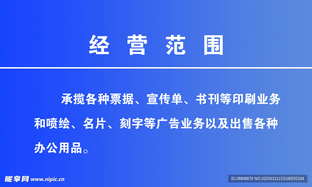 不干胶  名片  蓝色  主营