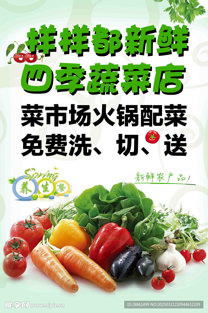 新鲜蔬菜