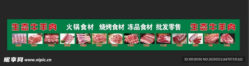 肉店灯箱