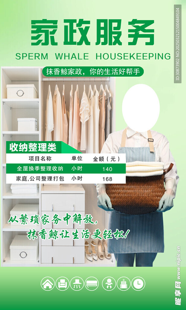 家政服务