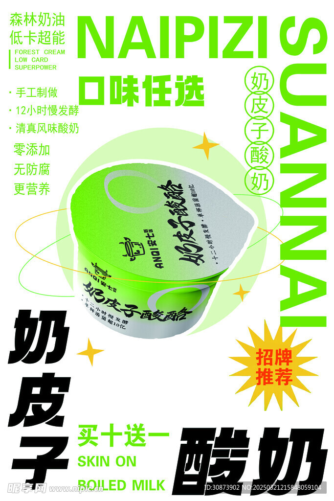 奶皮子海报   