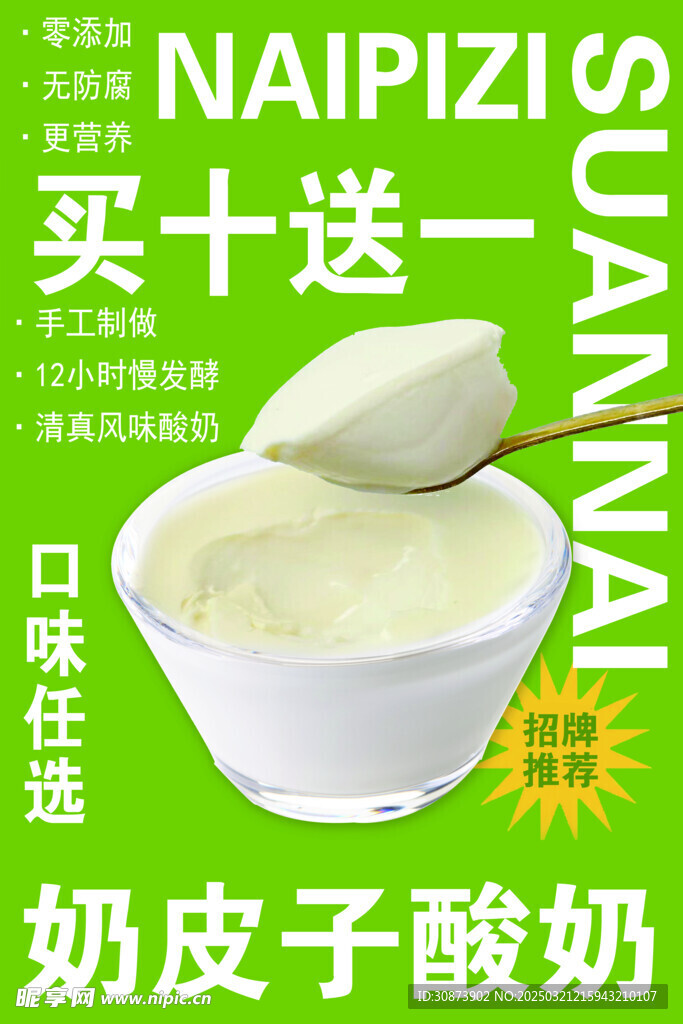 奶皮子海报   