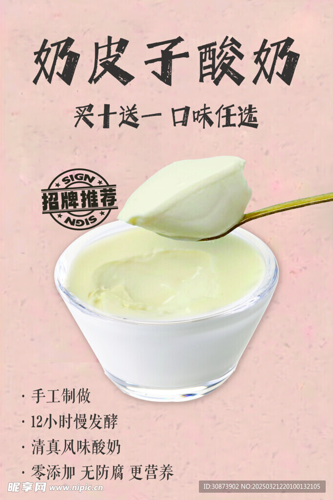 奶皮子海报 