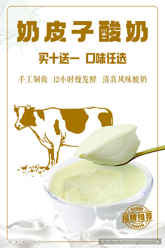 奶皮子海报 