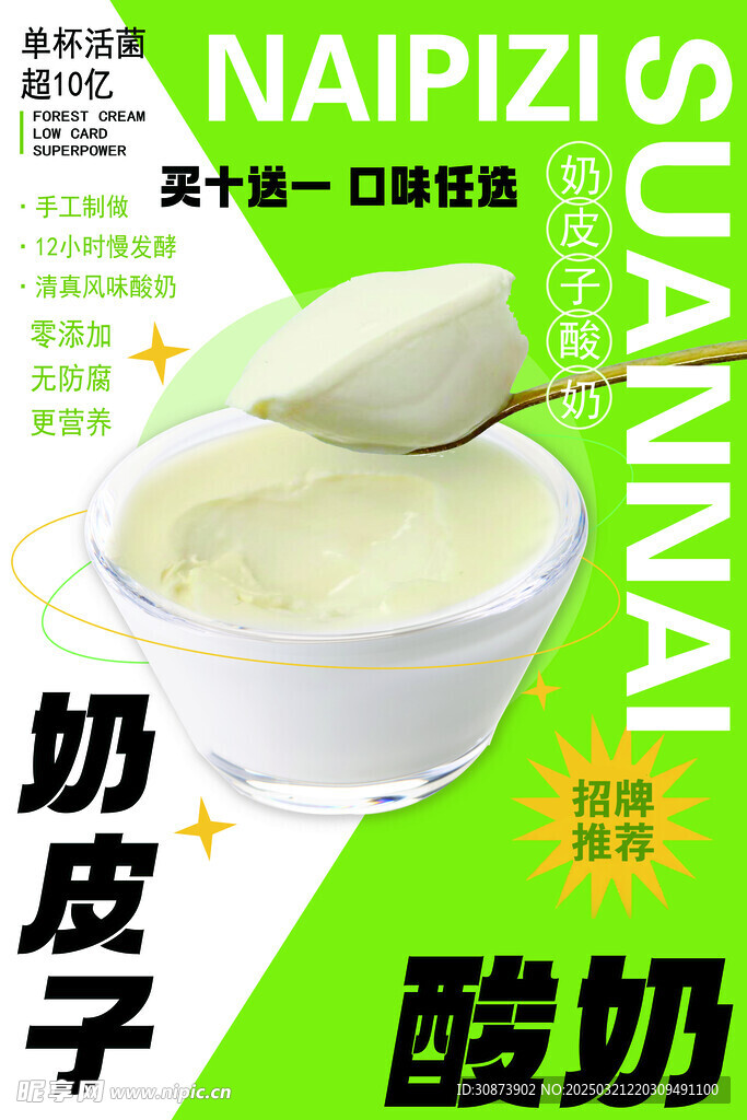 奶皮子海报