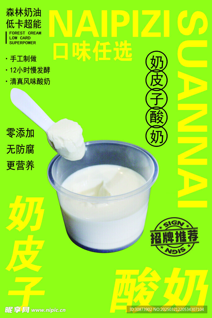 奶皮子海报