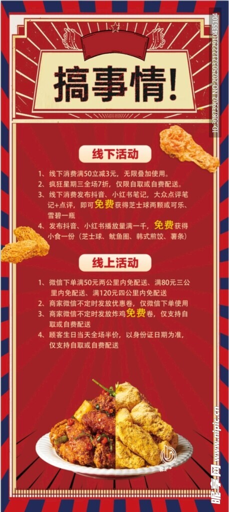 搞事情海报
