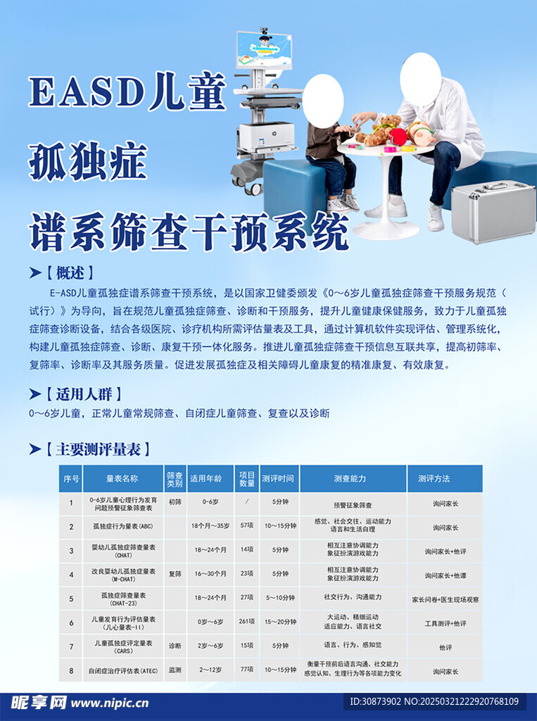 孤独症海报