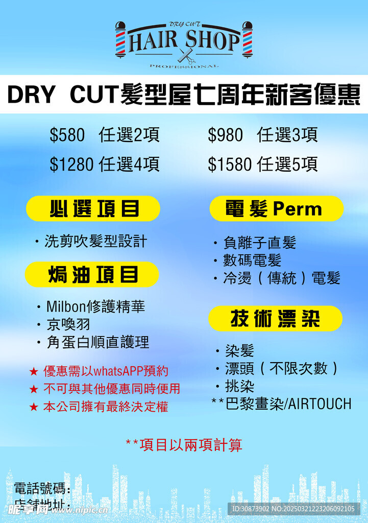 理发店海报 
