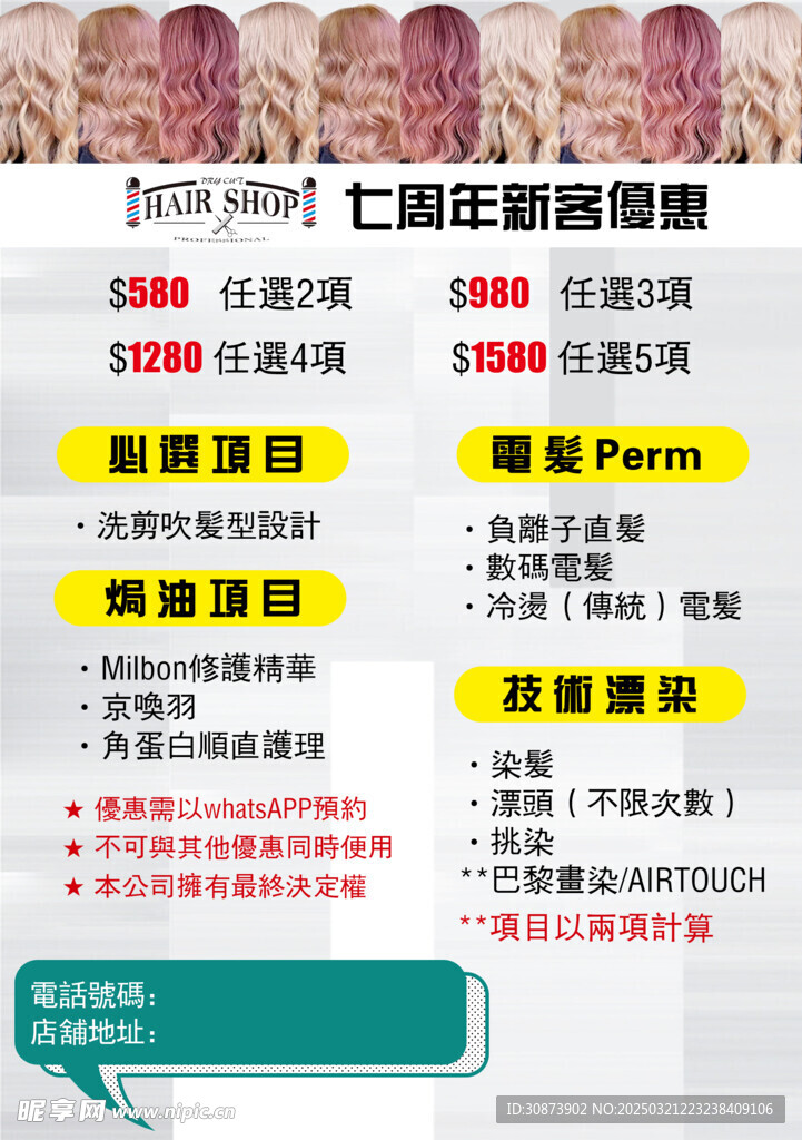 理发店海报