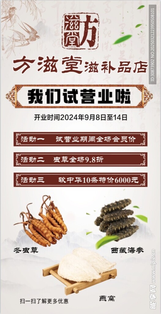 方滋堂海报