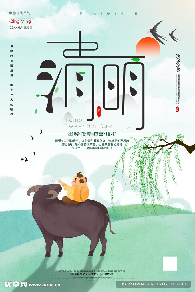  清明节 