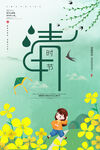  清明节 