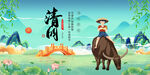  清明 