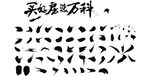 笔刷 