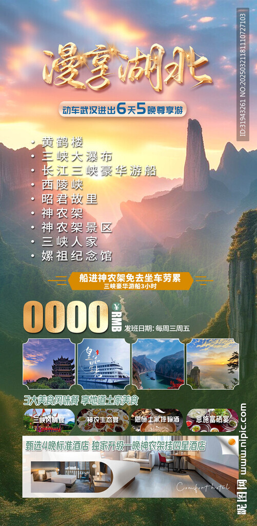 船游湖北三峡