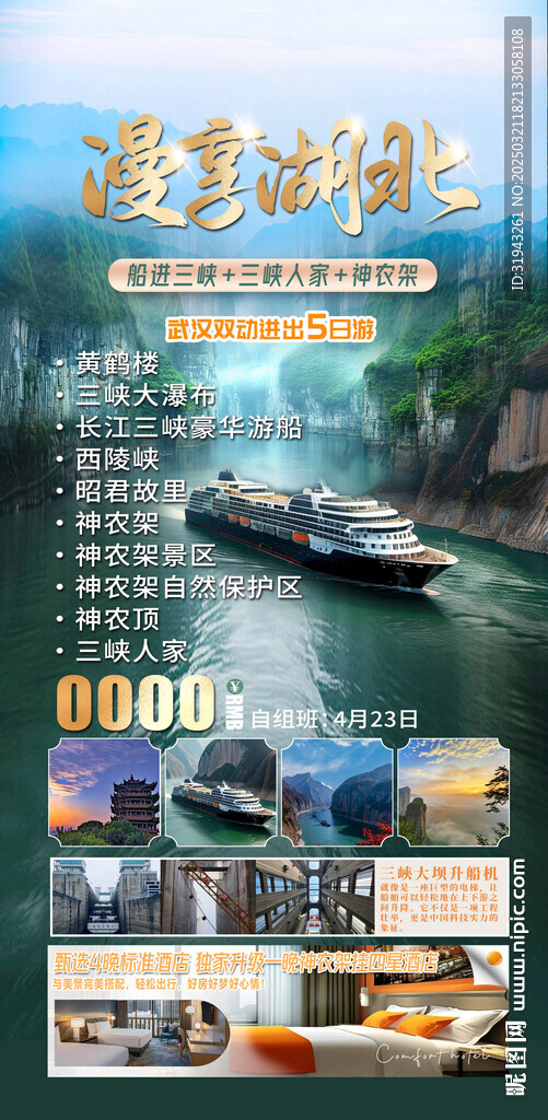船游三峡