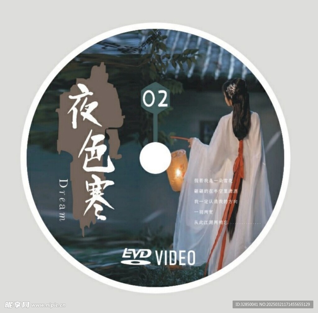 夜色寒古风唯美中式歌曲意境CD