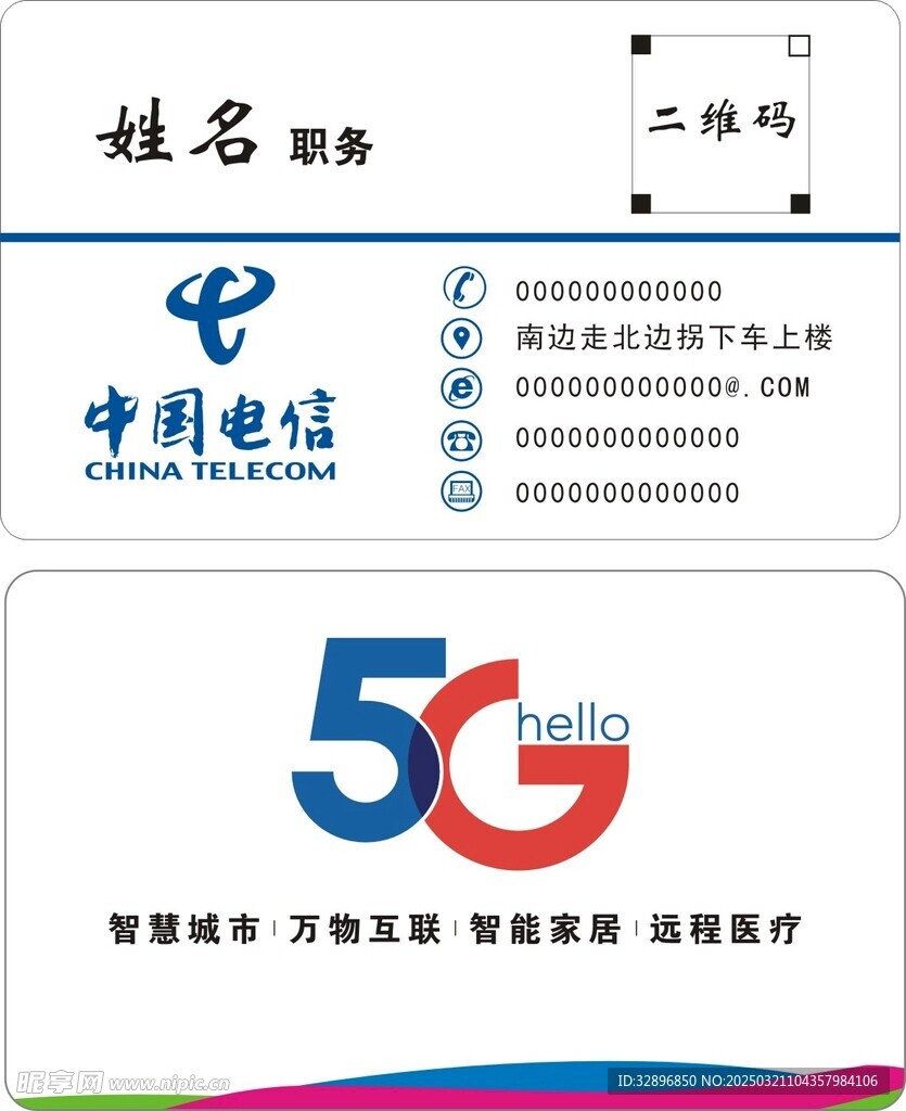 中国电信