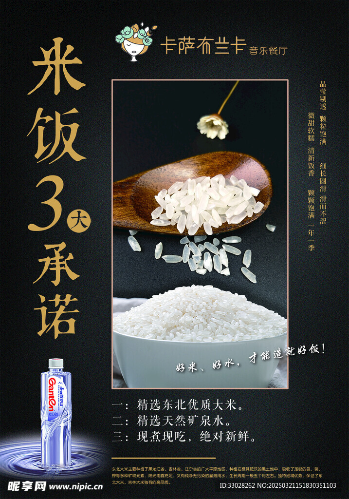 米饭承诺海报