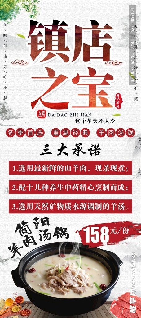 简阳羊肉汤锅
