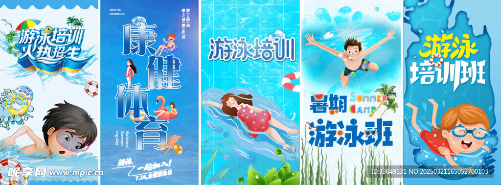 游泳海报