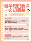 备孕知识要点