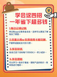 理财妙招小知识   