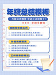 年终总结模板